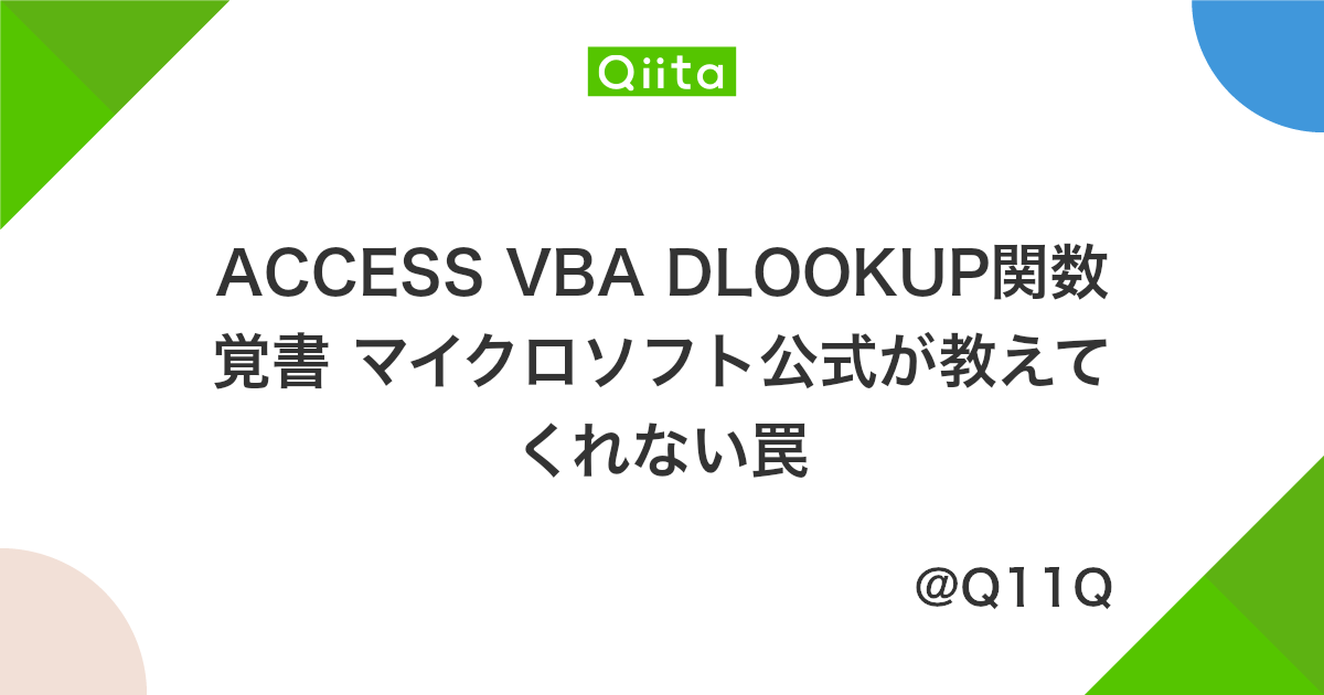 Access Vba Dlookup関数覚書 マイクロソフト公式が教えてくれない罠 Qiita Access Vba Dlookup関数覚書 マイクロソフト公式が教えてくれない罠 Qiita