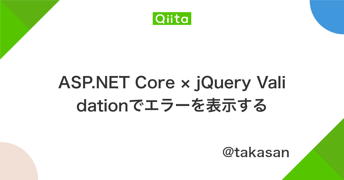 Asp Net Core Jquery Validationでエラーを表示する Qiita