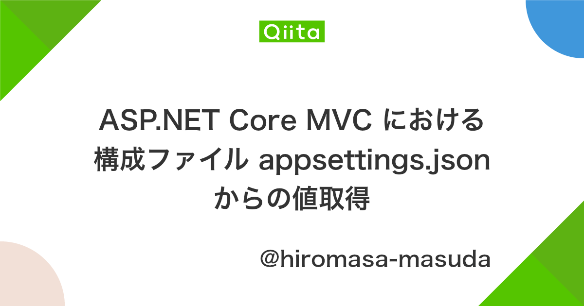 Asp Net Core Mvc における構成ファイル Appsettings Json からの値取得 Qiita