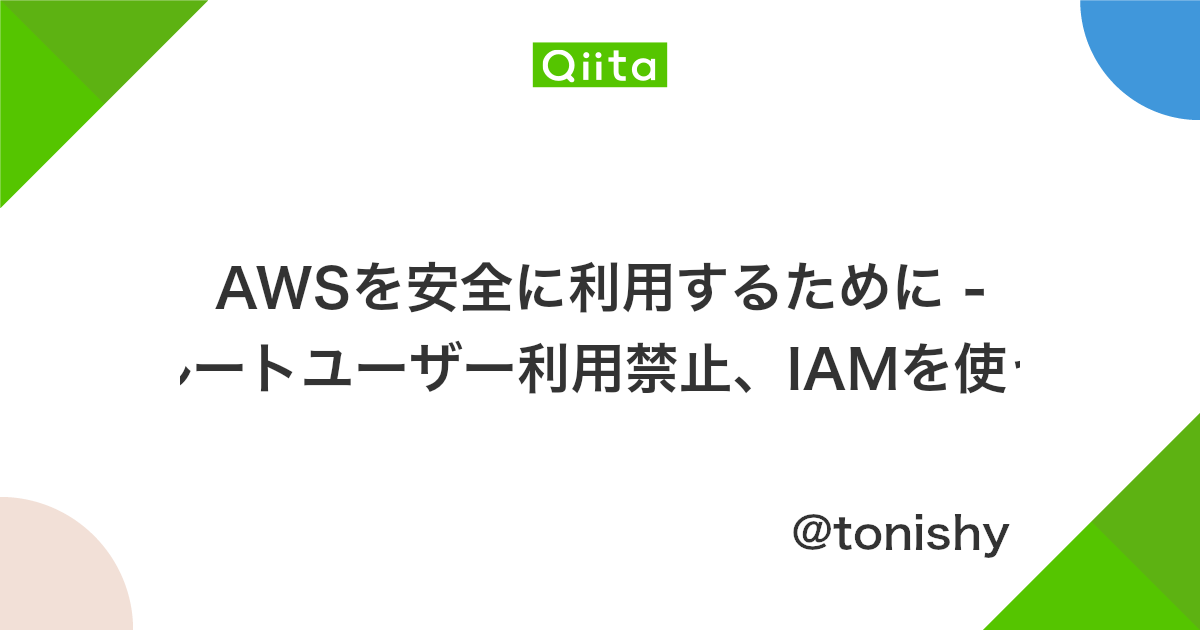 Awsにおけるアカウントとユーザの違い Denet 技術ブログ