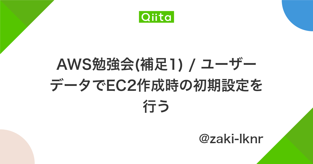 Awsでサーバーを構築してみる インスタンス詳細設定