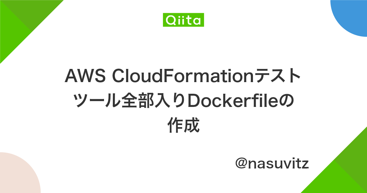 Aws Cloudformationテストツール全部入りdockerfileの作成 Qiita