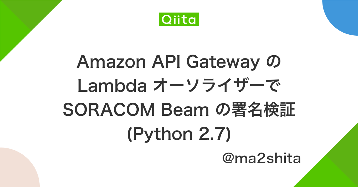 Amazon Api Gateway の Lambda オーソライザーで Soracom Beam の署名検証 Python 2 7 Qiita