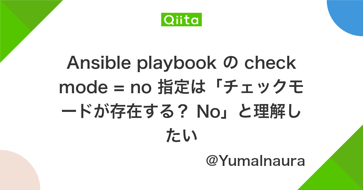 Ansible Playbook の Check Mode No 指定は チェックモードが存在する No と理解したい Qiita