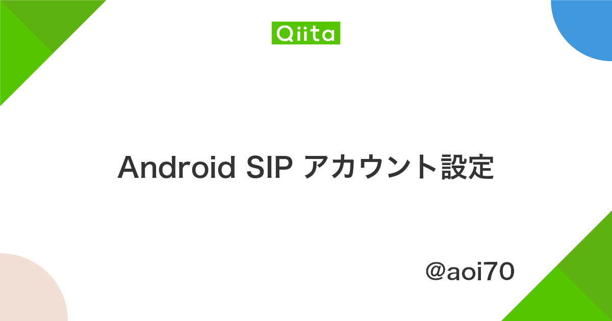 Android Sip アカウント設定 Qiita