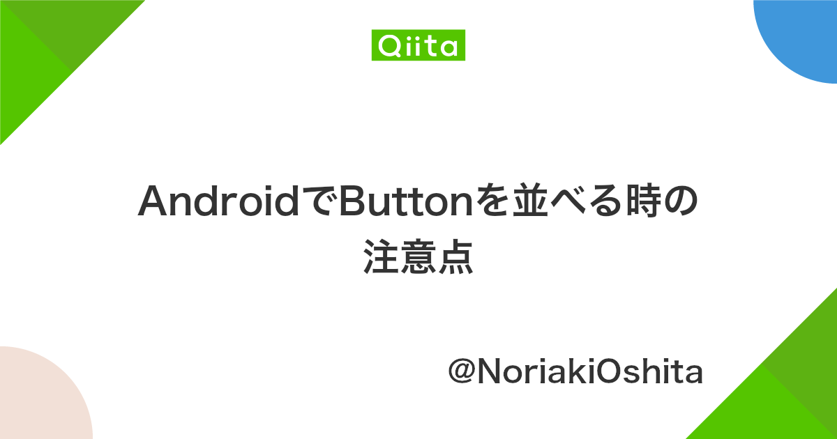 Android Studio 開発 Xmlでボタンの配置 ハコニワ デザイン
