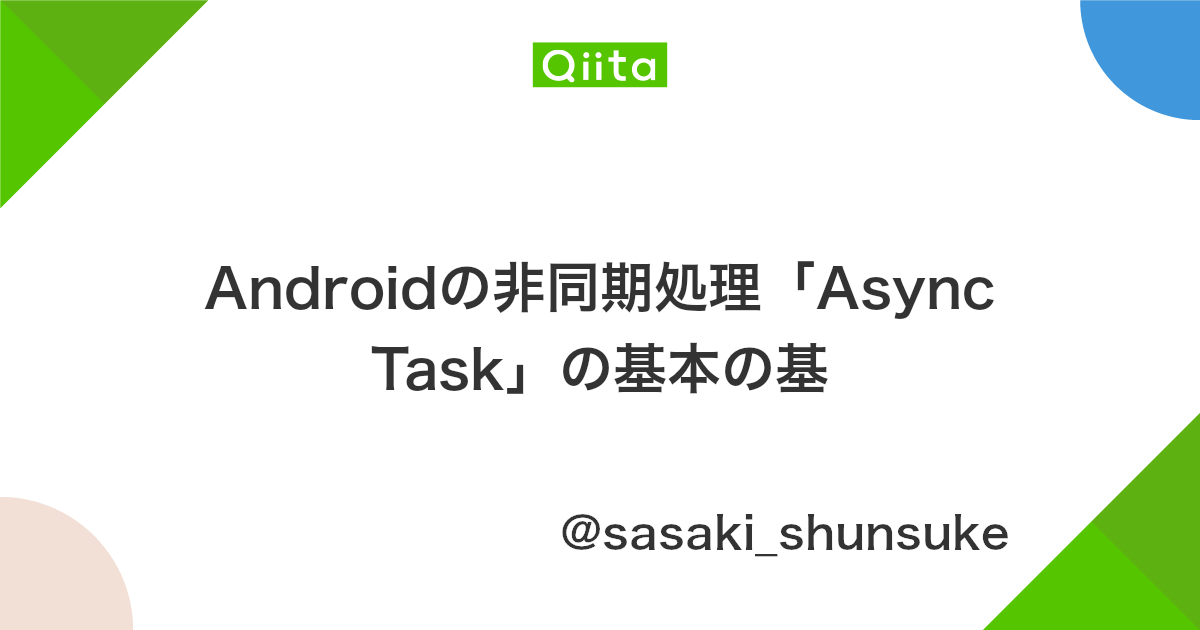 Androidの非同期処理 Asynctask の基本の基 Qiita