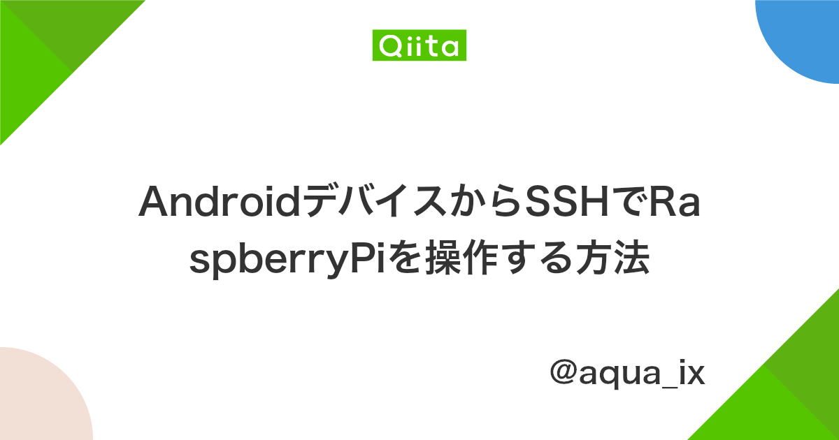 Androidデバイスからsshでraspberrypiを操作する方法 Qiita Androidデバイスからsshでraspberrypiを操作する方法 Qiita