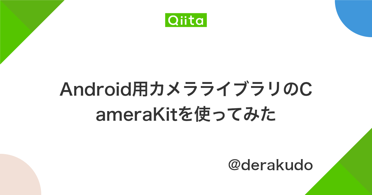 Android用カメラライブラリのcamerakitを使ってみた Qiita