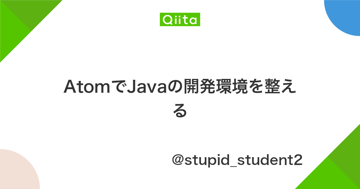 Atomでjavaの開発環境を整える Qiita