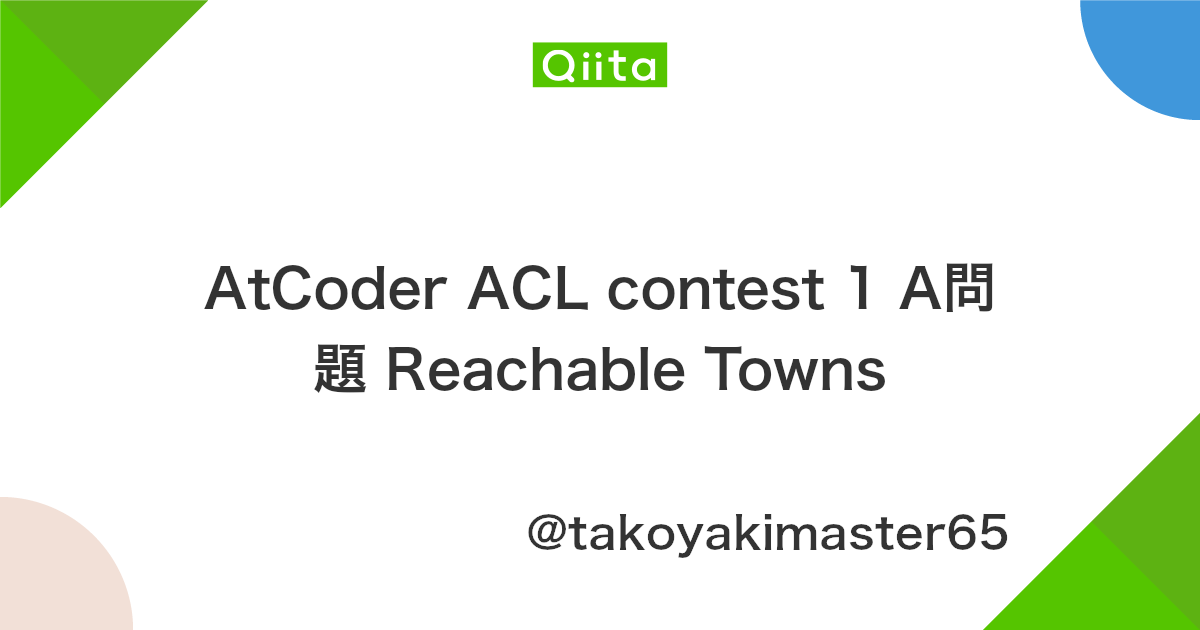 Atcoder Acl Contest 1 A問題 Reachable Towns Qiita