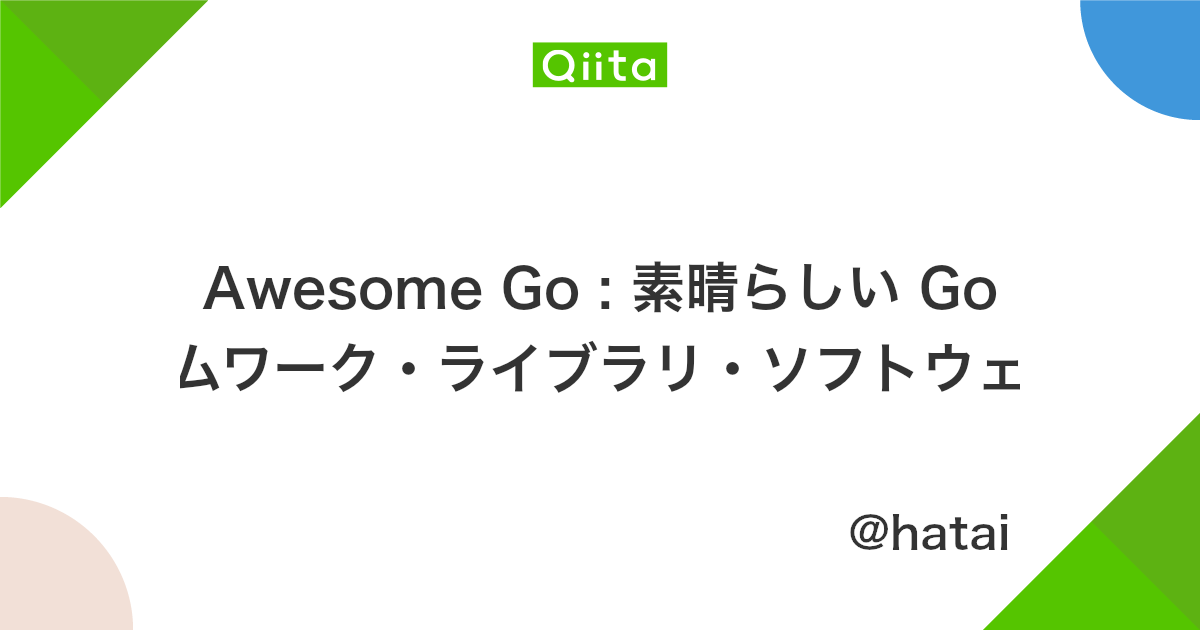 Awesome Go 素晴らしい Go のフレームワーク ライブラリ ソフトウェアの数々 Qiita Awesome Go 素晴らしい Go のフレームワーク ライブラリ ソフトウェアの数々 Qiita