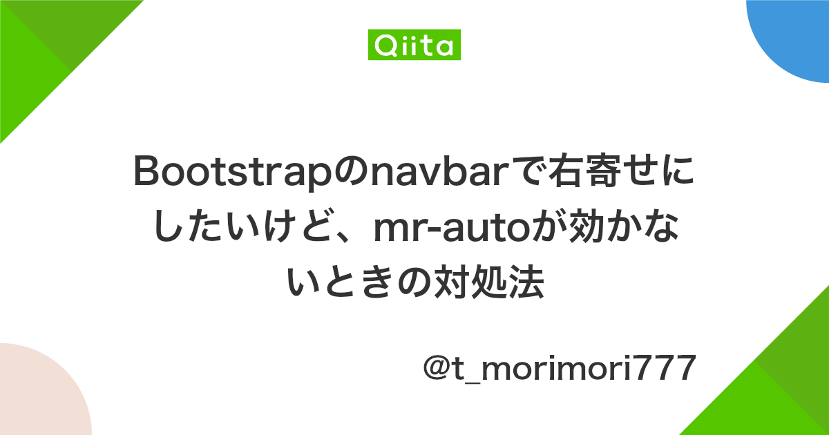 Bootstrapのnavbarで右寄せにしたいけど Mr Autoが効かないときの対処法 Qiita