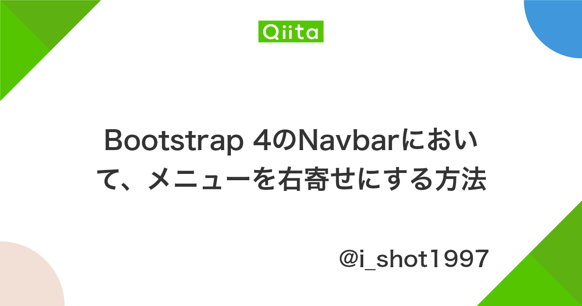 Bootstrap 4のnavbarにおいて メニューを右寄せにする方法 Qiita