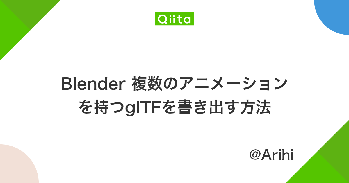 Blender 複数のアニメーションを持つgltfを書き出す方法 Qiita Blender 複数のアニメーションを持つgltfを書き出す方法 Qiita