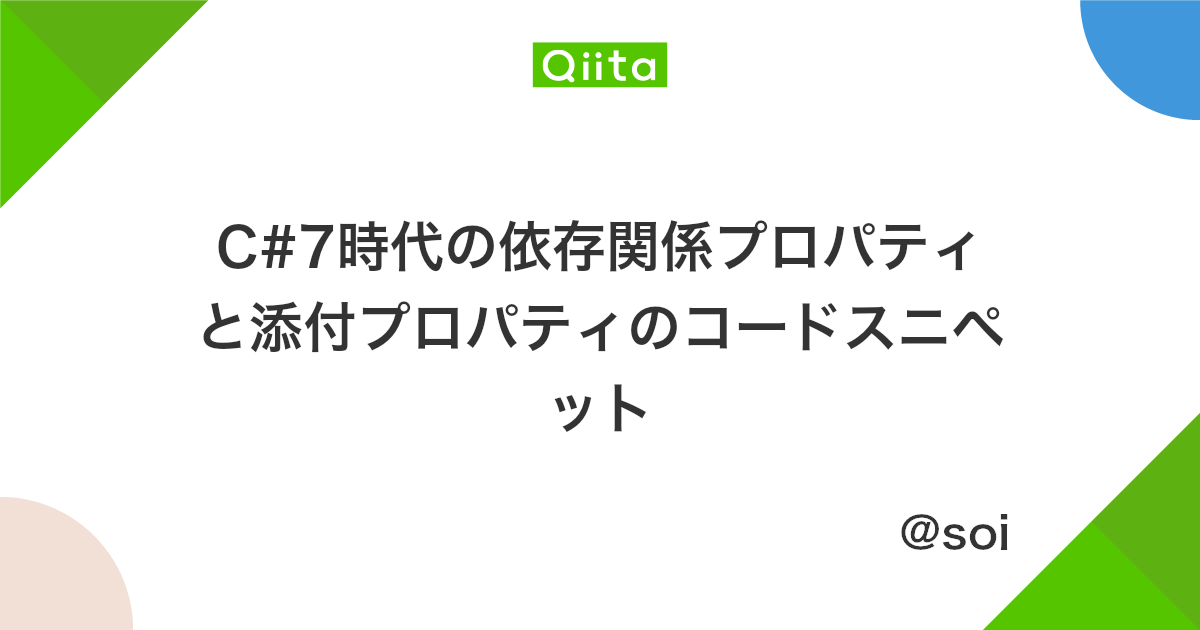 C 7時代の依存関係プロパティと添付プロパティのコードスニペット Qiita