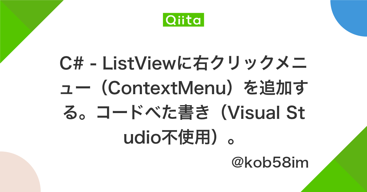 C Listviewに右クリックメニュー Contextmenu を追加する コードべた書き Visual Studio不使用 Qiita