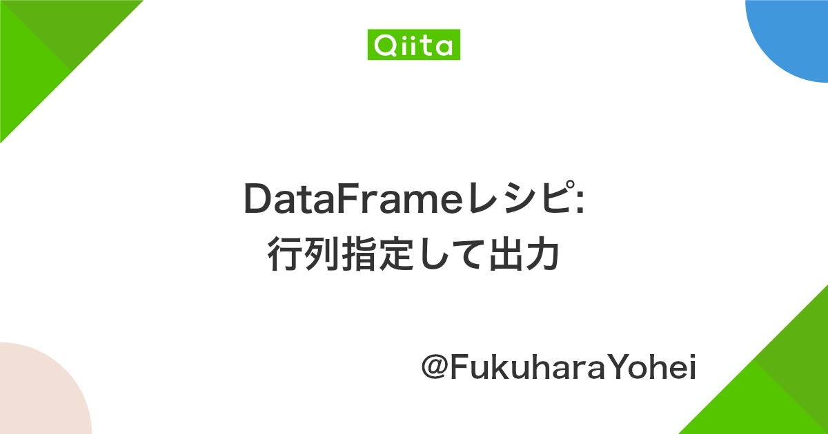 Pandas Dataframeの行 列を抽出 Loc Iloc At Iatわかりやすく解説 Yutakaのpython教室