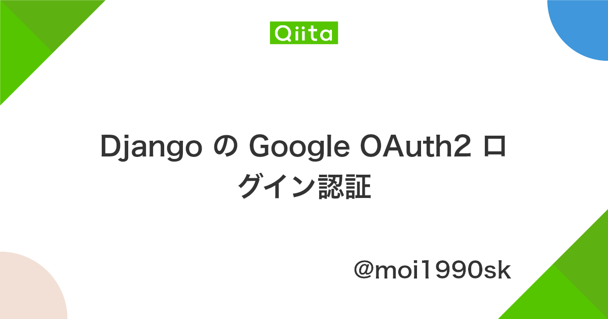 Djangoメモ 19 ユーザー認証を実装する サインアップ ユーザー登録 もた日記