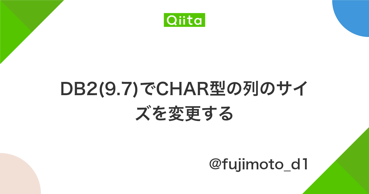 Db2 9 7 でchar型の列のサイズを変更する Qiita