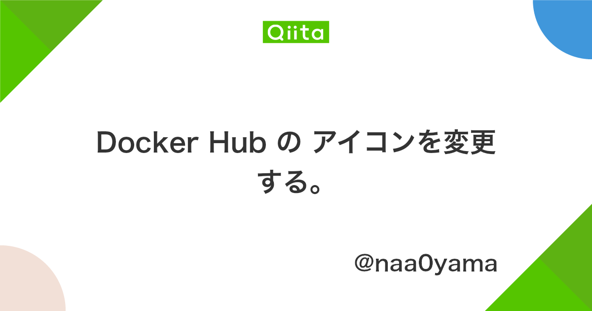 Docker Hub の アイコンを変更する Qiita Docker Hub の アイコンを変更する Qiita