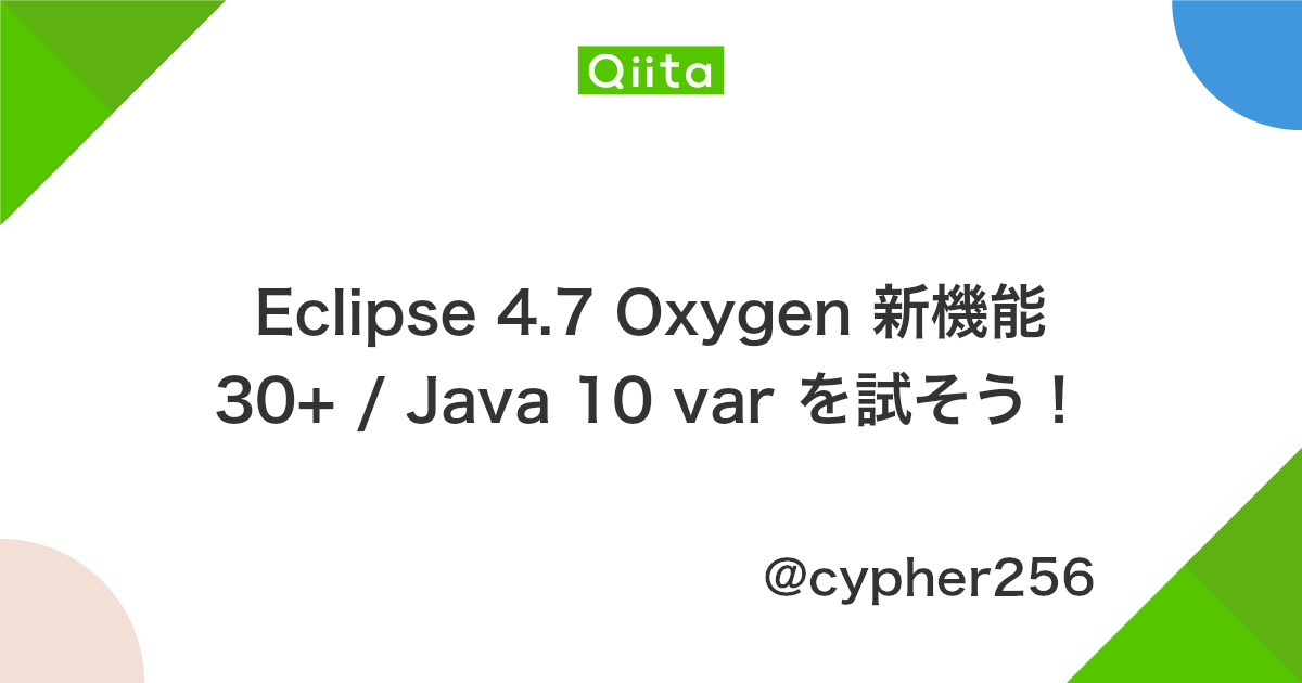 Eclipse 4 7 Oxygen 新機能 30 Java 10 Var を試そう Qiita
