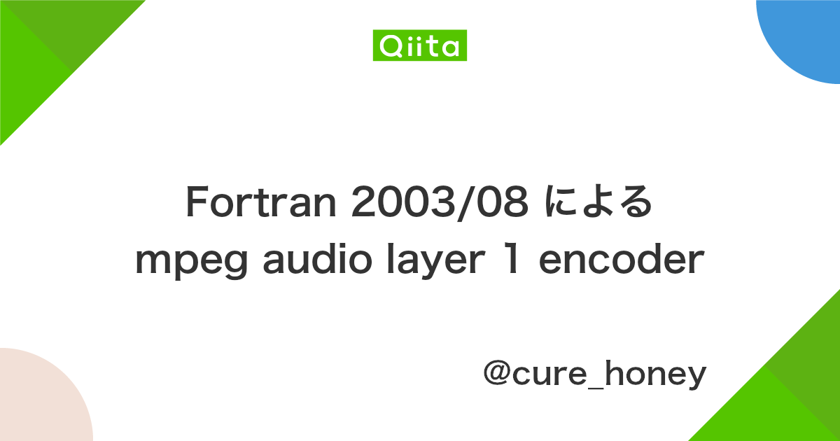 Fortran 2003 08 による Mpeg Audio Layer 1 Encoder Qiita