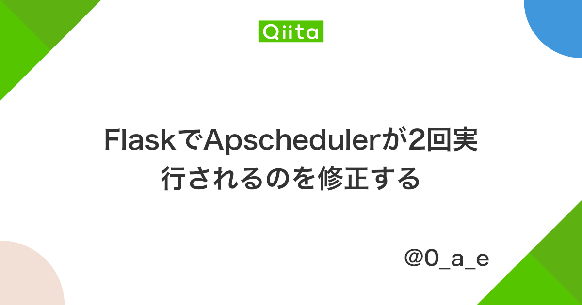 Flaskでapschedulerが2回実行されるのを修正する Qiita Flaskでapschedulerが2回実行されるのを修正する Qiita