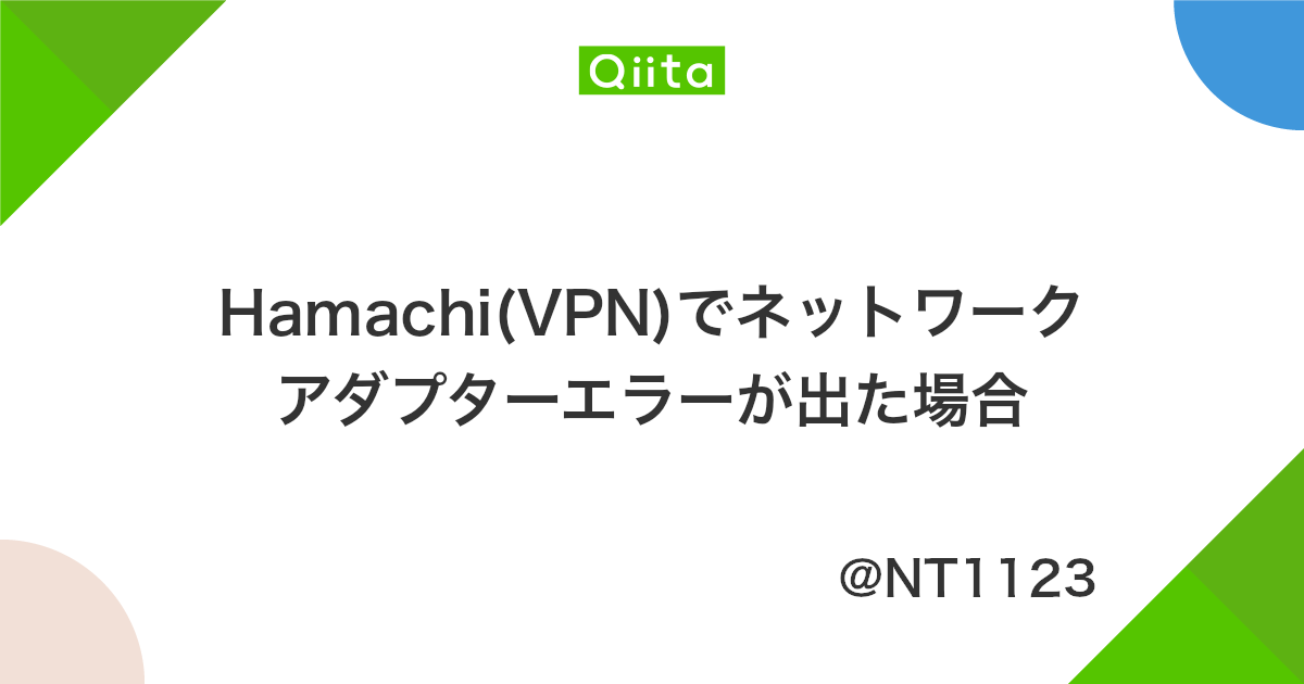 Hamachi Vpn でネットワークアダプターエラーが出た場合 Qiita