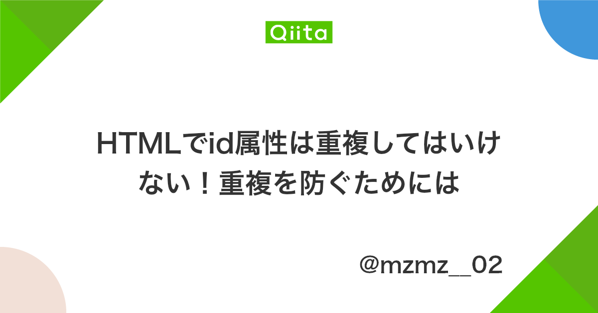 イラスト解説 Divに付いているidとclassの意味と使い方 Webliker