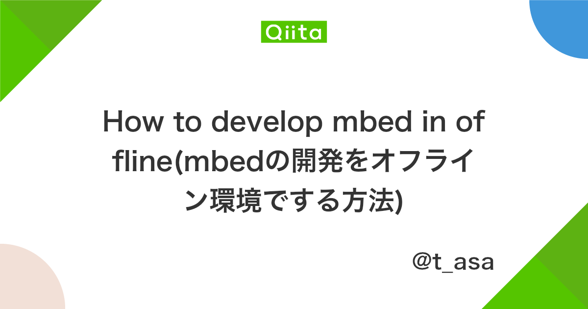 How To Develop Mbed In Offline Mbedの開発をオフライン環境でする方法 Qiita