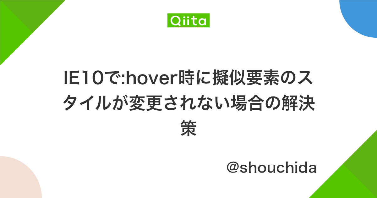 Ie10で Hover時に擬似要素のスタイルが変更されない場合の解決策 Qiita
