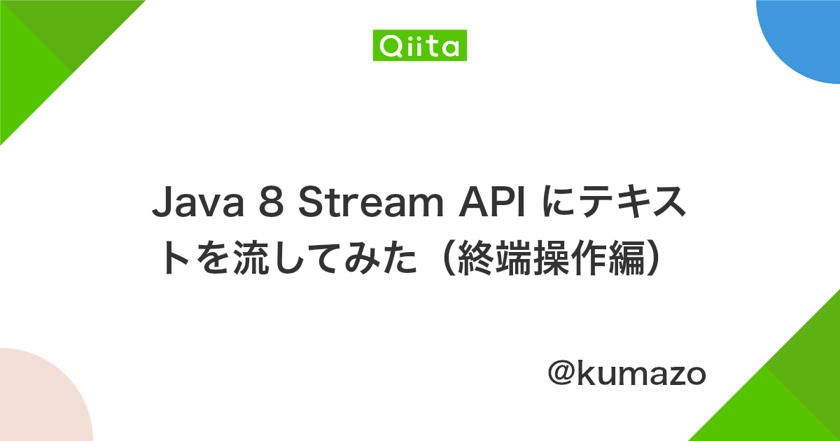 Java 8 Stream Api にテキストを流してみた 終端操作編 Qiita