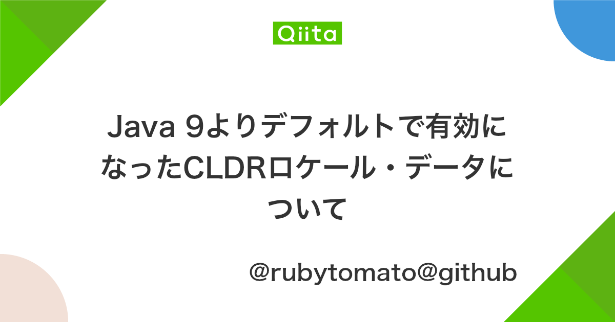Java 9よりデフォルトで有効になったcldrロケール データについて Qiita