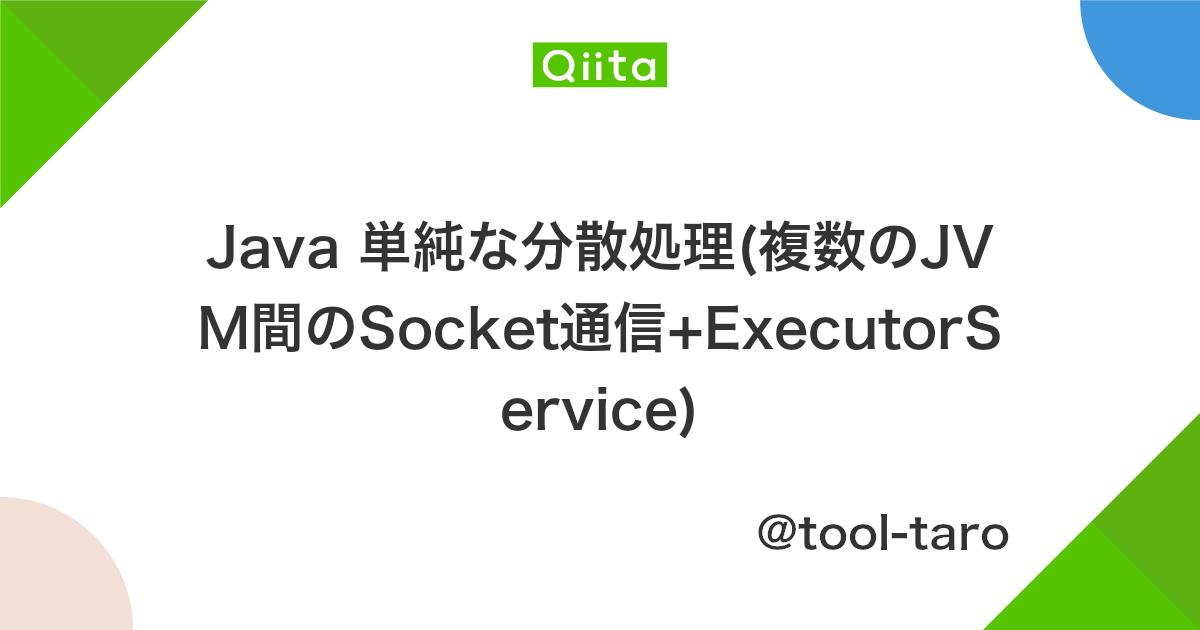 Java 単純な分散処理 複数のjvm間のsocket通信 Executorservice Qiita Java 単純な分散処理 複数のjvm間のsocket通信 Executorservice Qiita