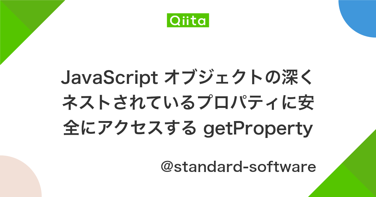 Javascript オブジェクトの深くネストされているプロパティに安全にアクセスする Getproperty Qiita