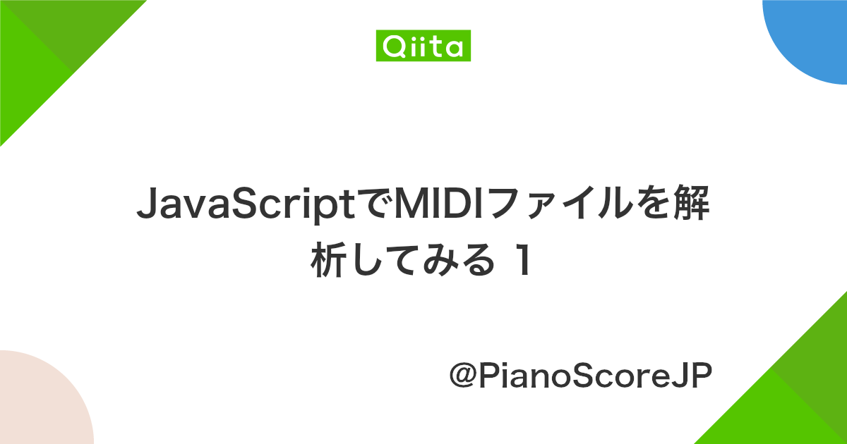 Javascriptでmidiファイルを解析してみる 1 Qiita