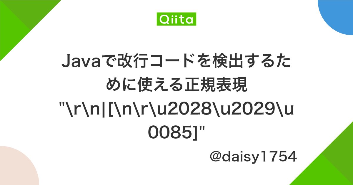 Javaで改行コードを検出するために使える正規表現 R N N R U2028 U2029 U0085 Qiita