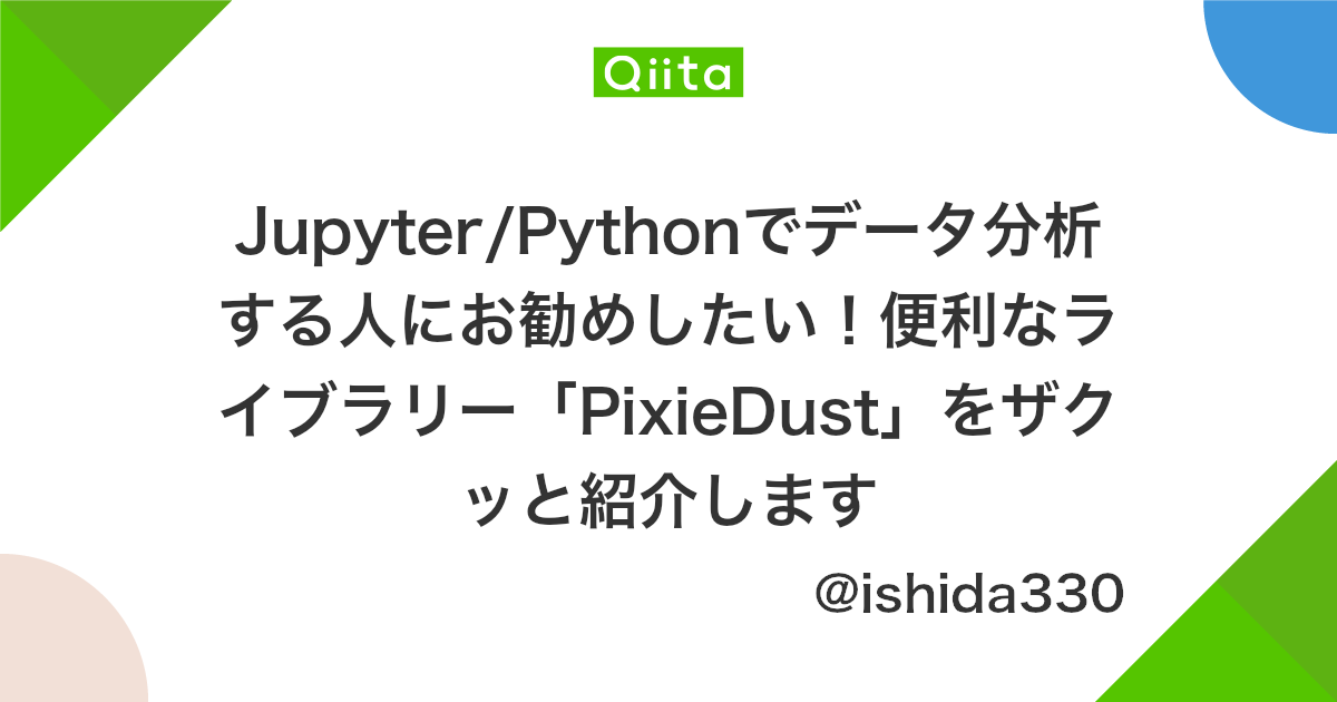 Jupyter Pythonでデータ分析する人にお勧めしたい 便利なライブラリー Pixiedust をザクッと紹介します Qiita