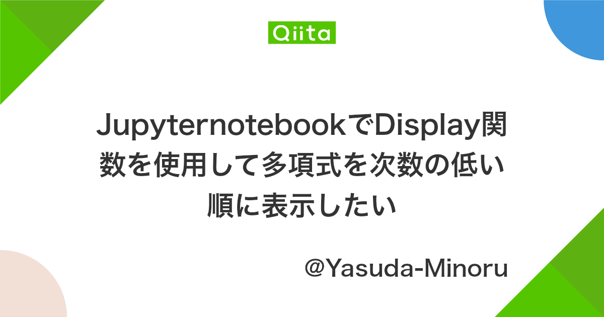 Jupyternotebookでdisplay関数を使用して多項式を次数の低い順に表示したい Qiita Jupyternotebookでdisplay関数を使用して多項式を次数の低い順に表示したい Qiita