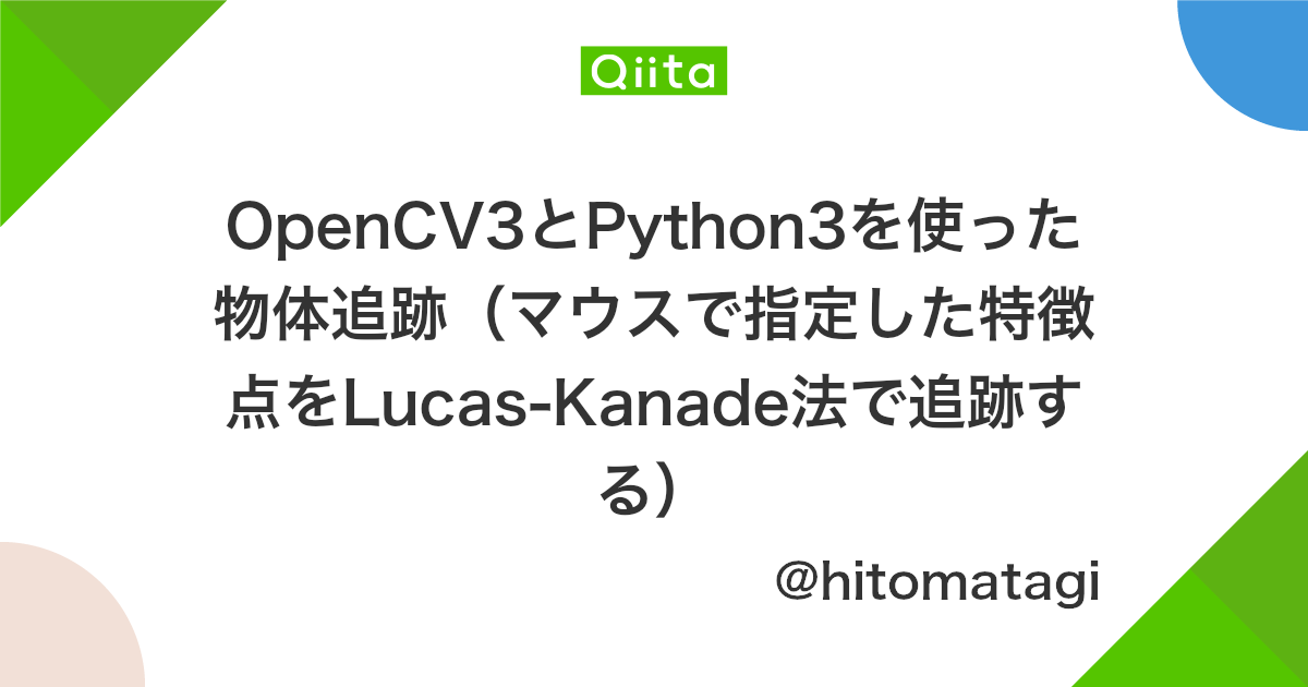 Opencv3とpython3を使った物体追跡 マウスで指定した特徴点をlucas Kanade法で追跡する Qiita