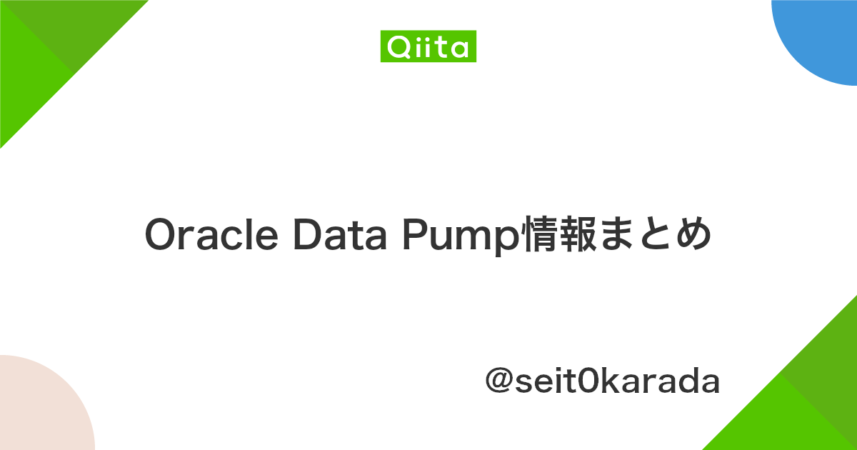 Oracle Data Pump情報まとめ Qiita