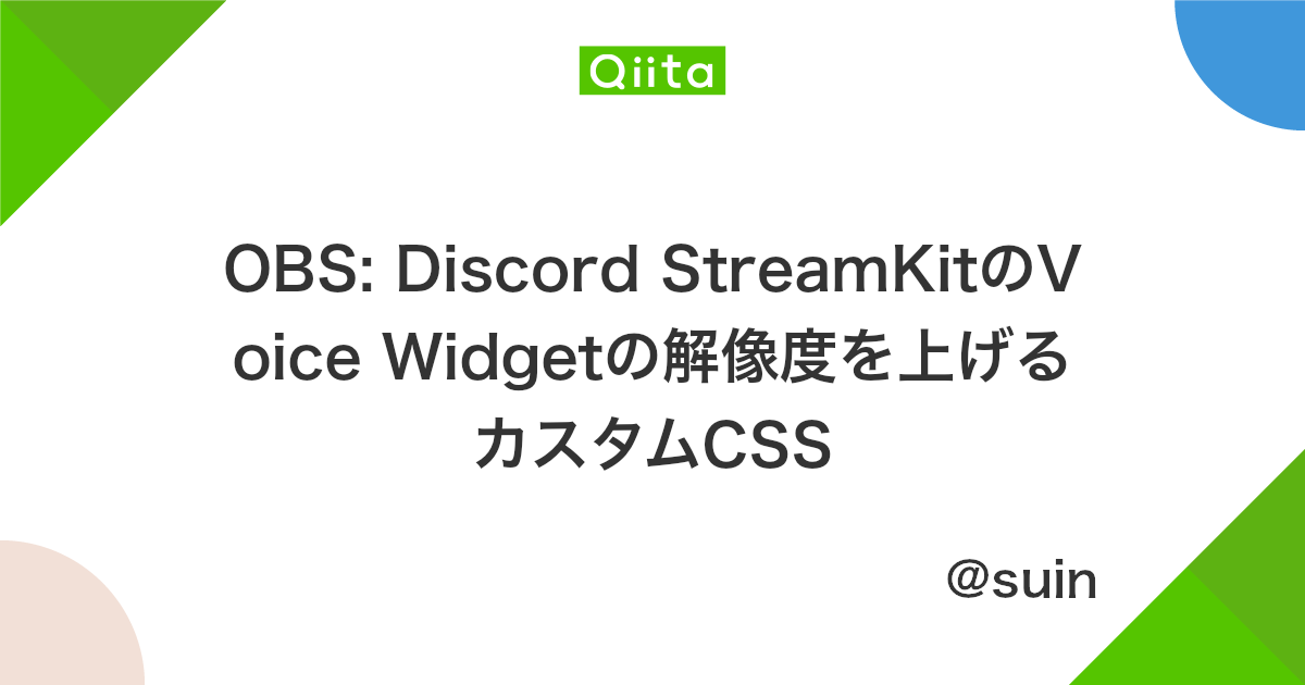 Obs Discord Streamkitのvoice Widgetの解像度を上げるカスタムcss Qiita Obs Discord Streamkitのvoice Widgetの解像度を上げるカスタムcss Qiita