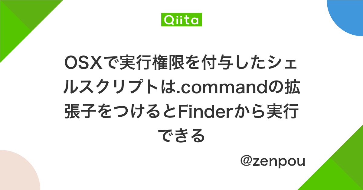 Osxで実行権限を付与したシェルスクリプトは Commandの拡張子をつけるとfinderから実行できる Qiita