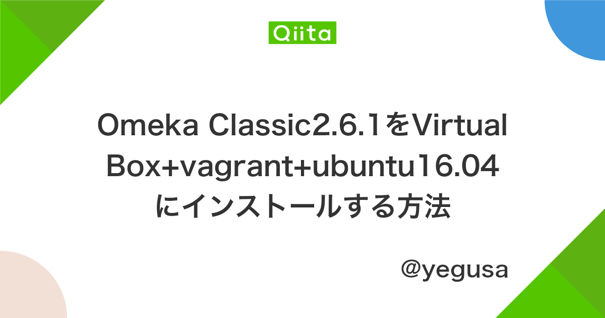 Omeka Classic2 6 1をvirtualbox Vagrant Ubuntu16 04にインストールする方法 Qiita