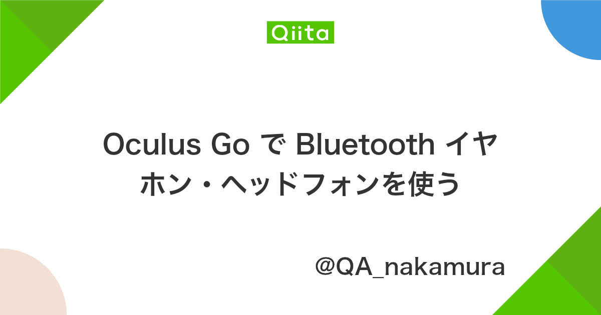 Oculus Go で Bluetooth イヤホン ヘッドフォンを使う Qiita Oculus Go で Bluetooth イヤホン ヘッドフォンを使う Qiita