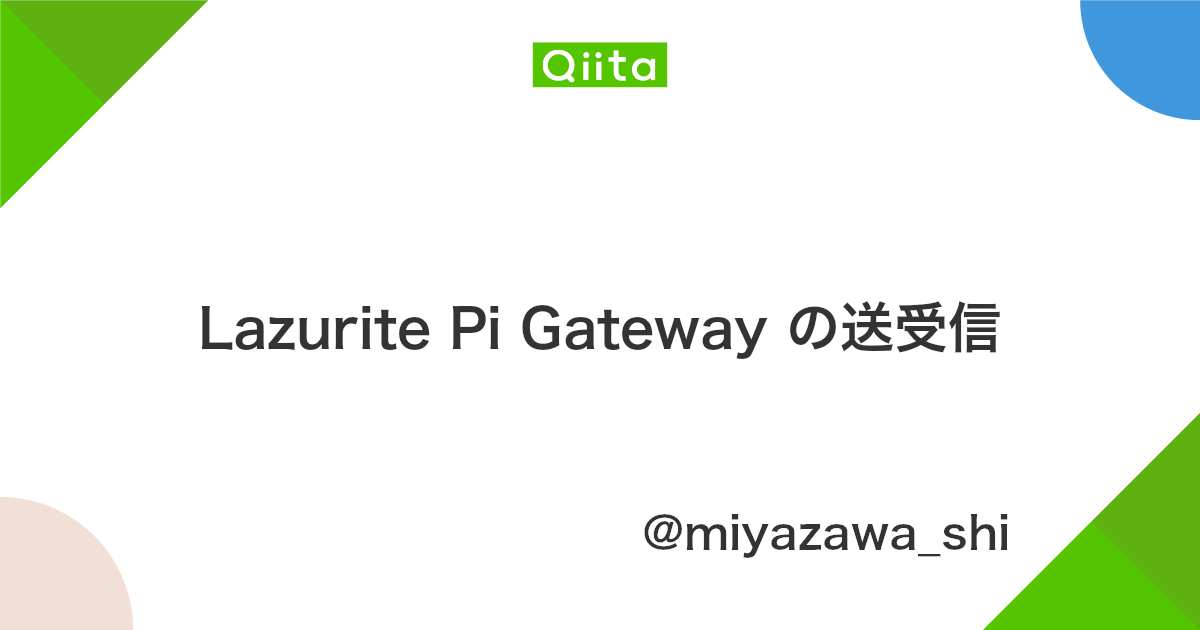 Lazurite Pi Gateway の送受信 Qiita Lazurite Pi Gateway の送受信 Qiita