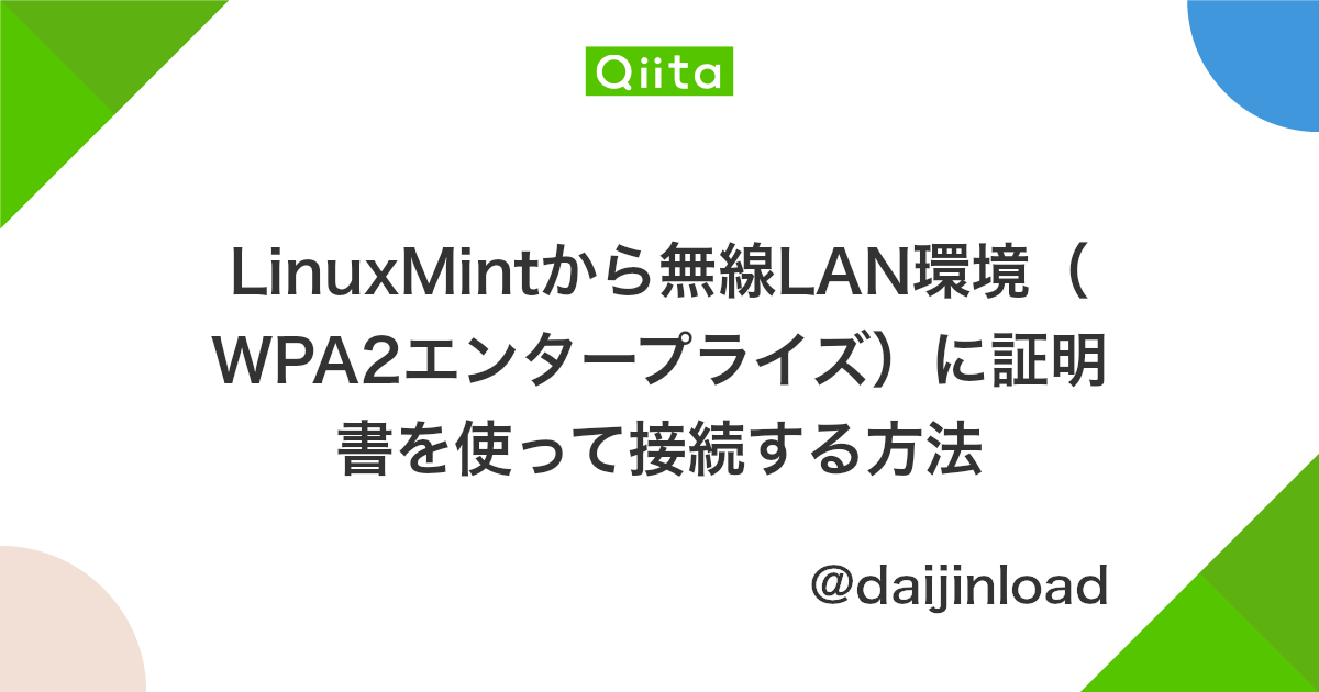 Linuxmintから無線lan環境 Wpa2エンタープライズ に証明書を使って接続する方法 Qiita
