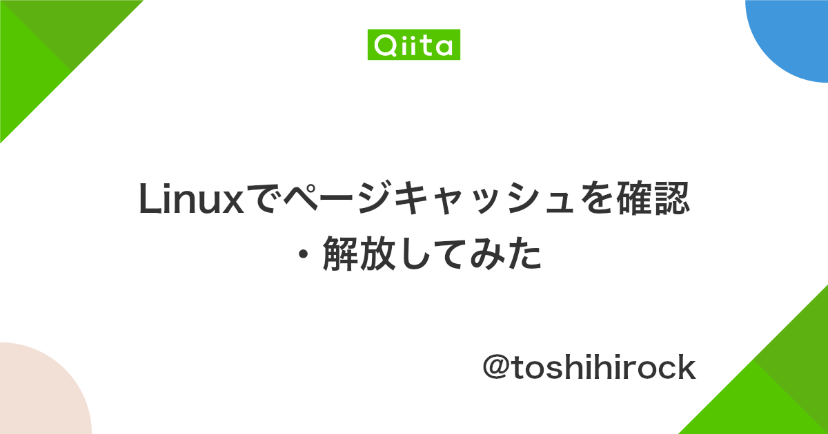 Linuxでページキャッシュを確認 解放してみた Qiita