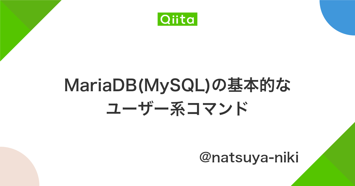 Mariadb Mysql の基本的なユーザー系コマンド Qiita